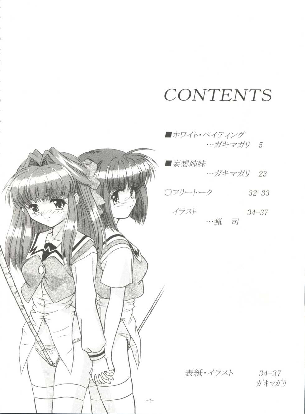 (C65) [Himawari Endan (Gakimagari, Ryouji)] BTB-31 D.N.Eros (D.N.Angel) - Page 3