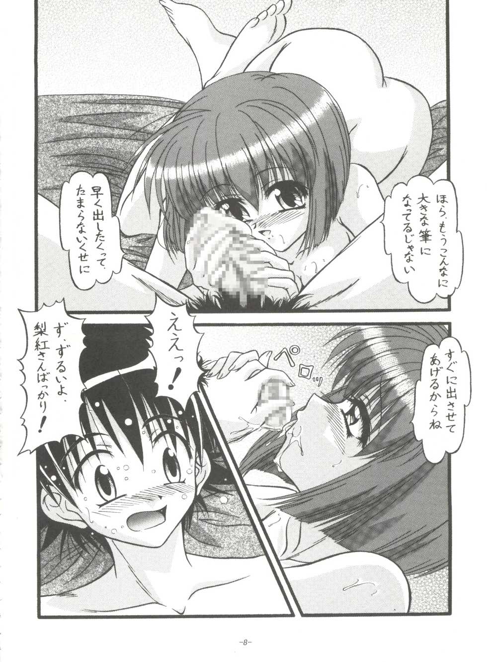 (C65) [Himawari Endan (Gakimagari, Ryouji)] BTB-31 D.N.Eros (D.N.Angel) - Page 7