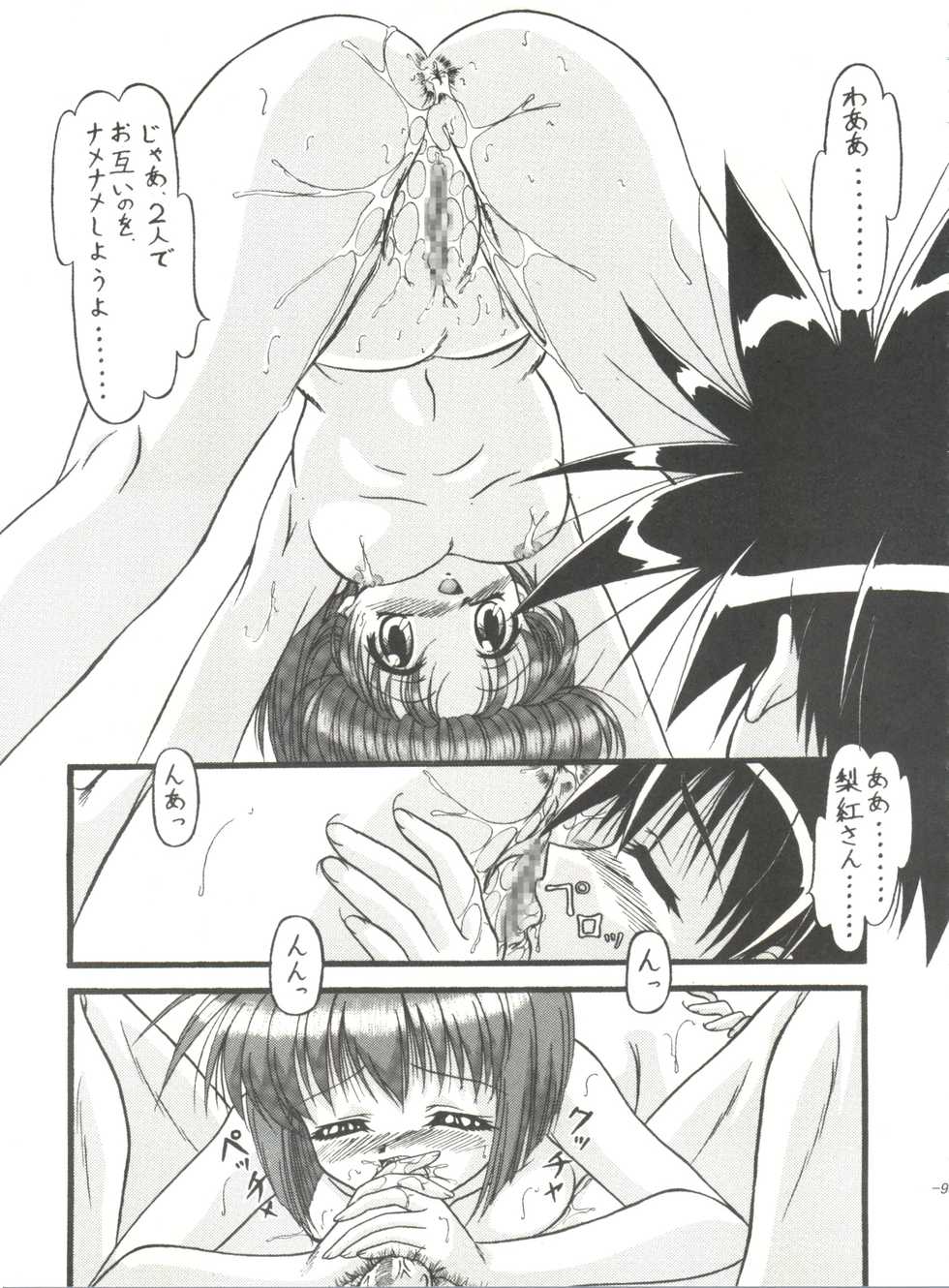 (C65) [Himawari Endan (Gakimagari, Ryouji)] BTB-31 D.N.Eros (D.N.Angel) - Page 8