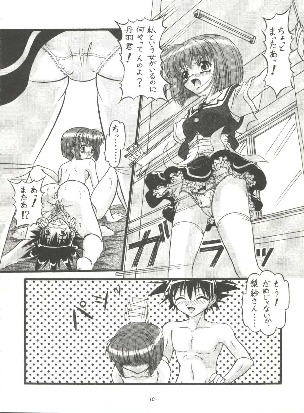 (C65) [Himawari Endan (Gakimagari, Ryouji)] BTB-31 D.N.Eros (D.N.Angel) - Page 9