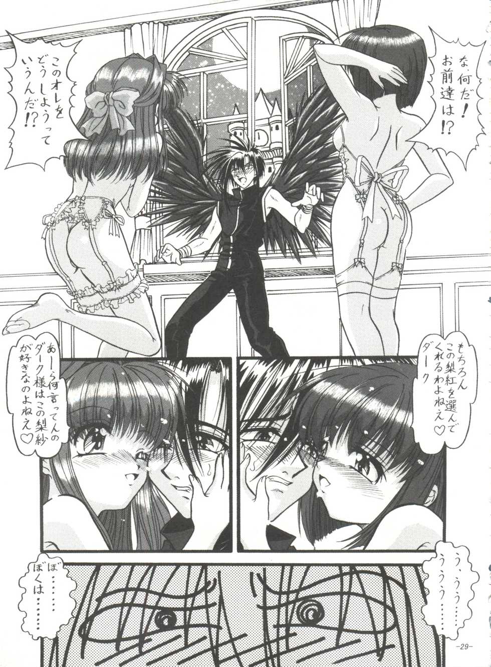 (C65) [Himawari Endan (Gakimagari, Ryouji)] BTB-31 D.N.Eros (D.N.Angel) - Page 28