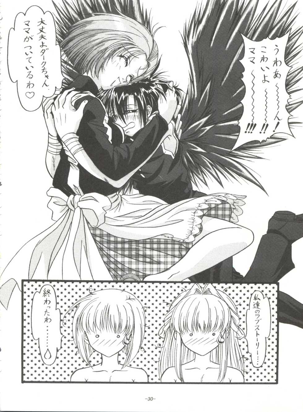(C65) [Himawari Endan (Gakimagari, Ryouji)] BTB-31 D.N.Eros (D.N.Angel) - Page 29
