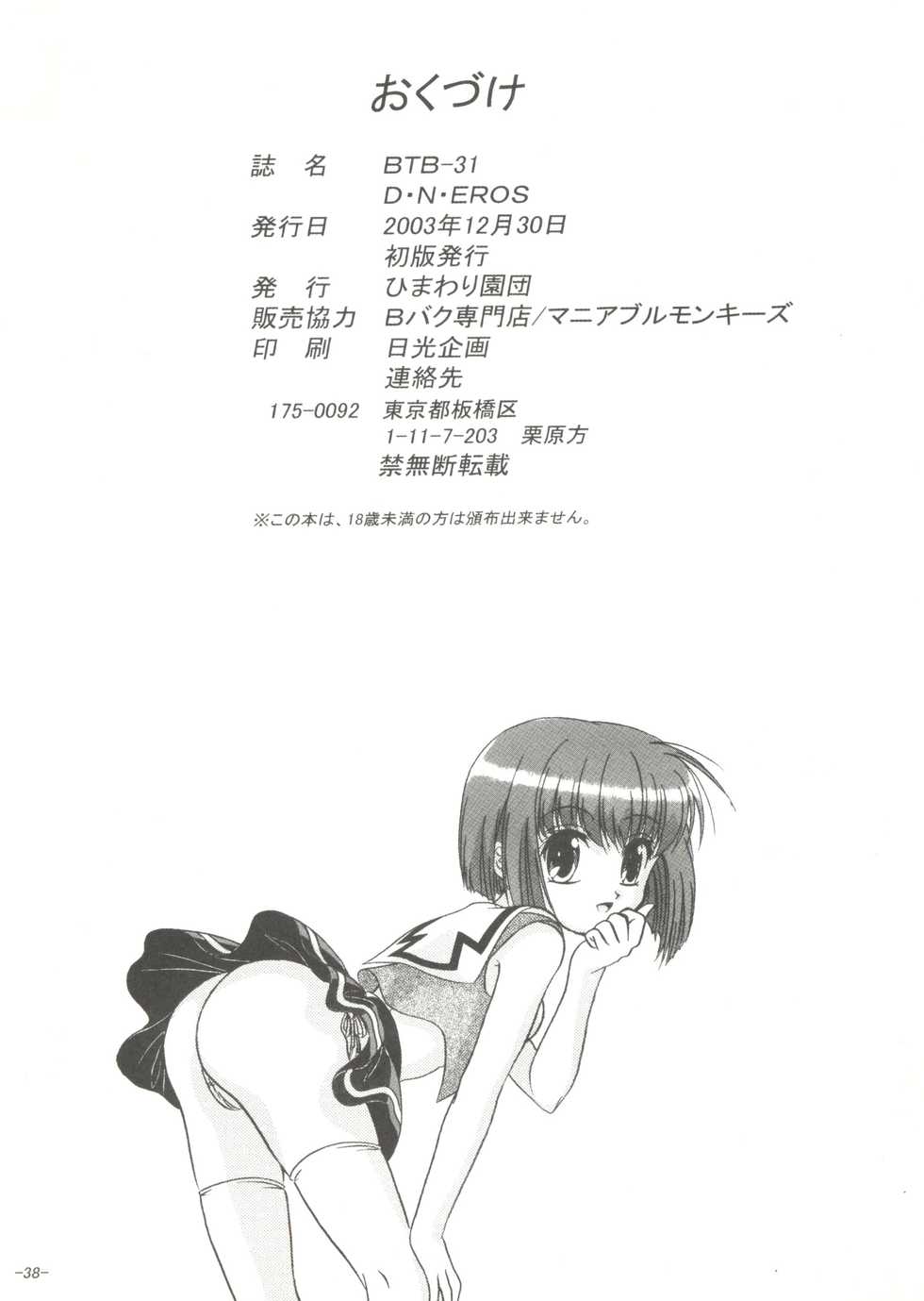 (C65) [Himawari Endan (Gakimagari, Ryouji)] BTB-31 D.N.Eros (D.N.Angel) - Page 37