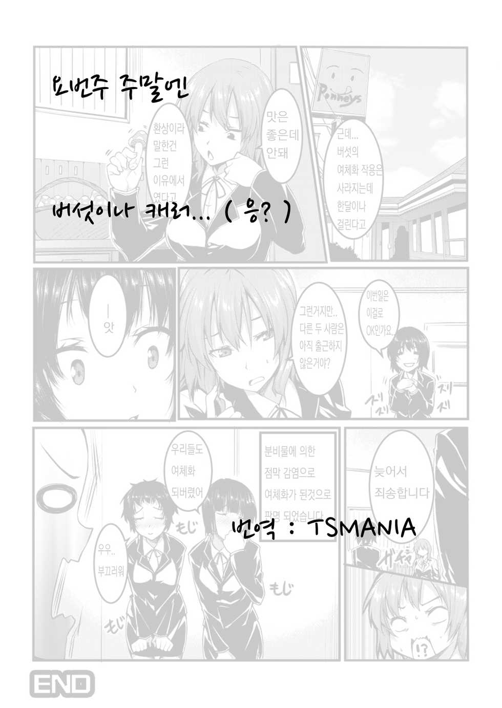 [Kiryu Masumi] Kiryu Masumi Hen | 키우루 마스미편 (Nyoppai, Tsuyudaku. ~Onna ni natta Ore no Asoko ga Nuresugite Komaru~) [Korean] - Page 9