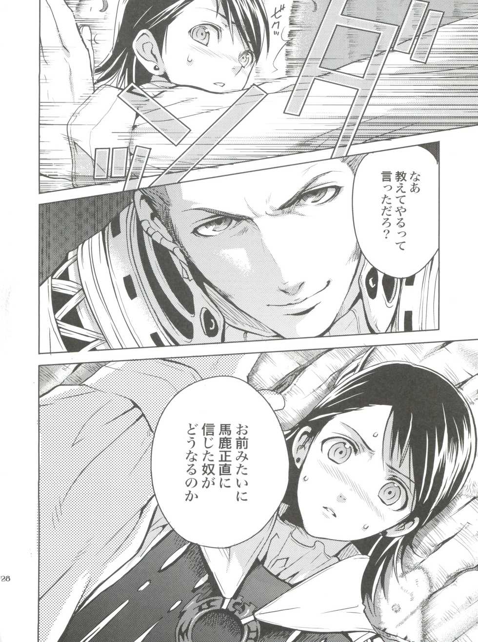 (C71) [EGOISM (Kasukabe Akira, Torigoshi Yayoi)] Fern Blasse Nahe Cerulean (Final Fantasy XII) - Page 27