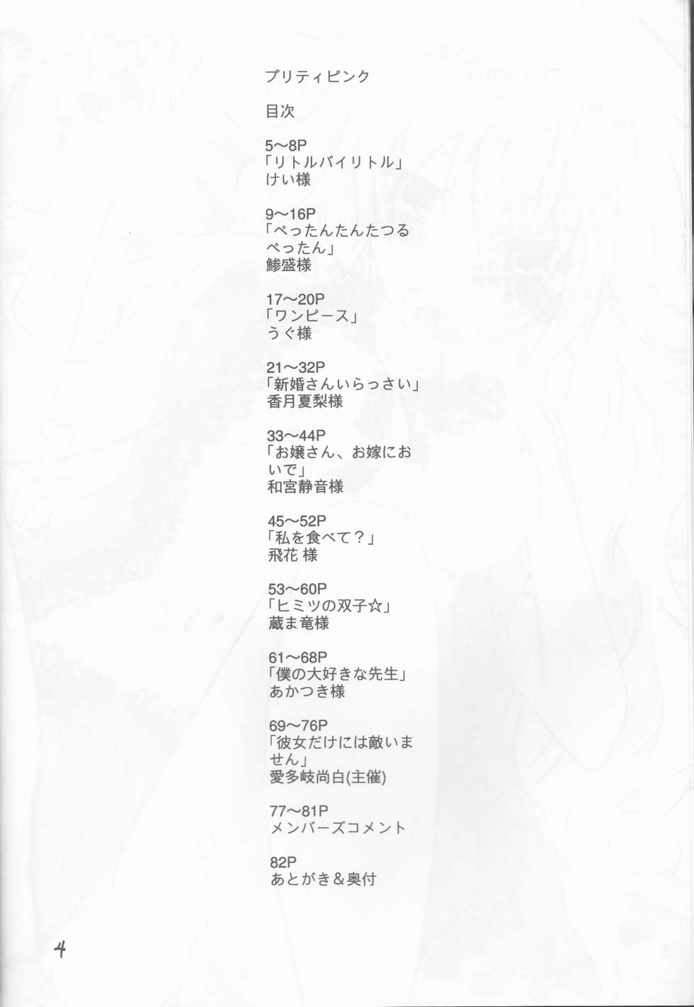 (Zenkoku R11) [Hatsuai Roumanjou (Various)] PP Boku no Itoshii Pretty Pink (Katekyo Hitman REBORN!) [Incomplete] - Page 5
