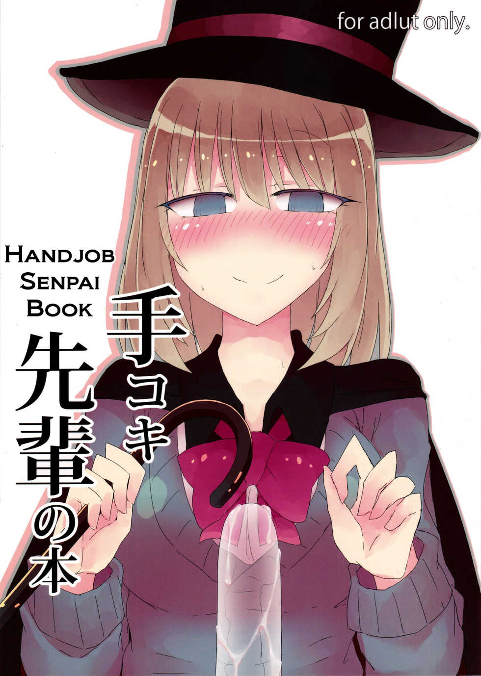 (C90) [Nijiiro Suisho (Nanashiki)] Tekoki Senpai no Hon | Handjob Senpai Book (Tejina Senpai) [English] - Page 1