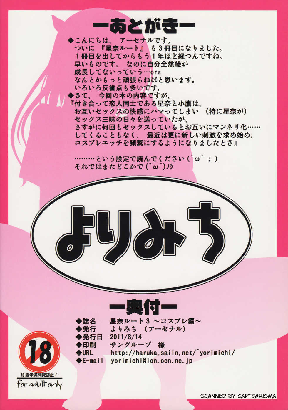 (C80) [Yorimichi (Arsenal)] Sena Route 3 ~Cosplay-Hen~ (Boku wa Tomodachi ga Sukunai) - Page 14