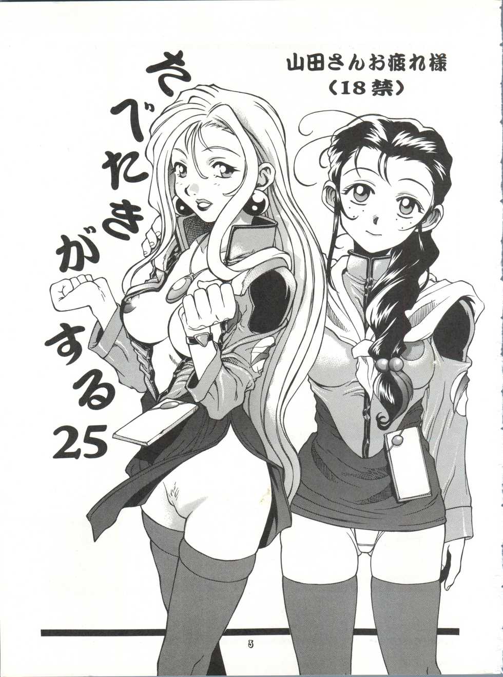 (C51) [Paradise City (Various)] Tabeta Kigasuru 25 (Martian Successor Nadesico) - Page 2