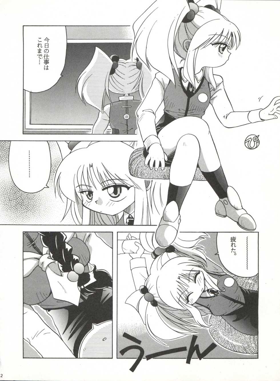 (C51) [Paradise City (Various)] Tabeta Kigasuru 25 (Martian Successor Nadesico) - Page 11