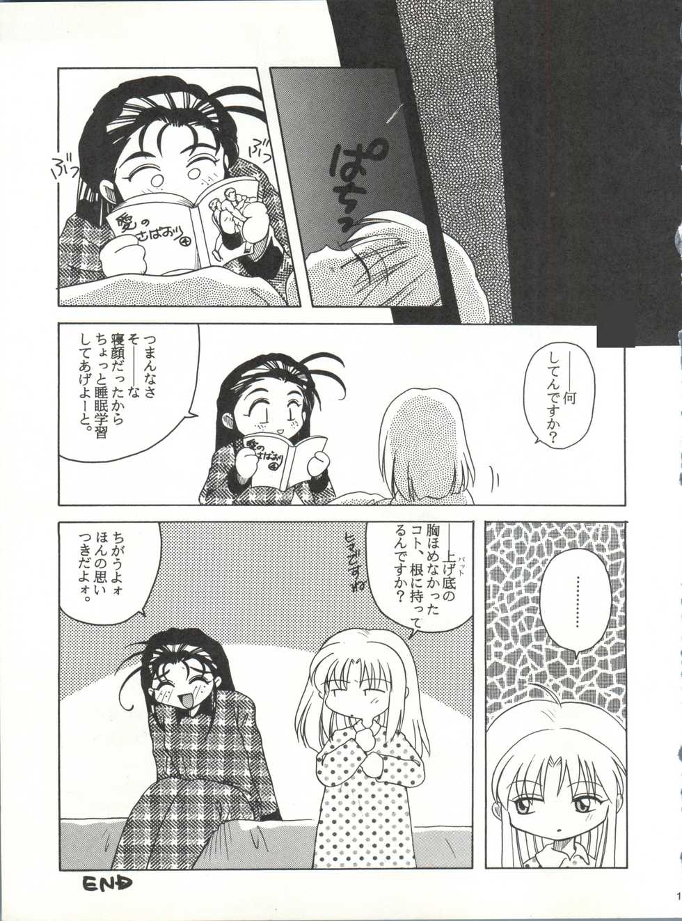 (C51) [Paradise City (Various)] Tabeta Kigasuru 25 (Martian Successor Nadesico) - Page 18