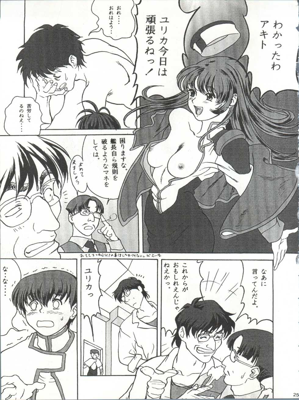 (C51) [Paradise City (Various)] Tabeta Kigasuru 25 (Martian Successor Nadesico) - Page 24