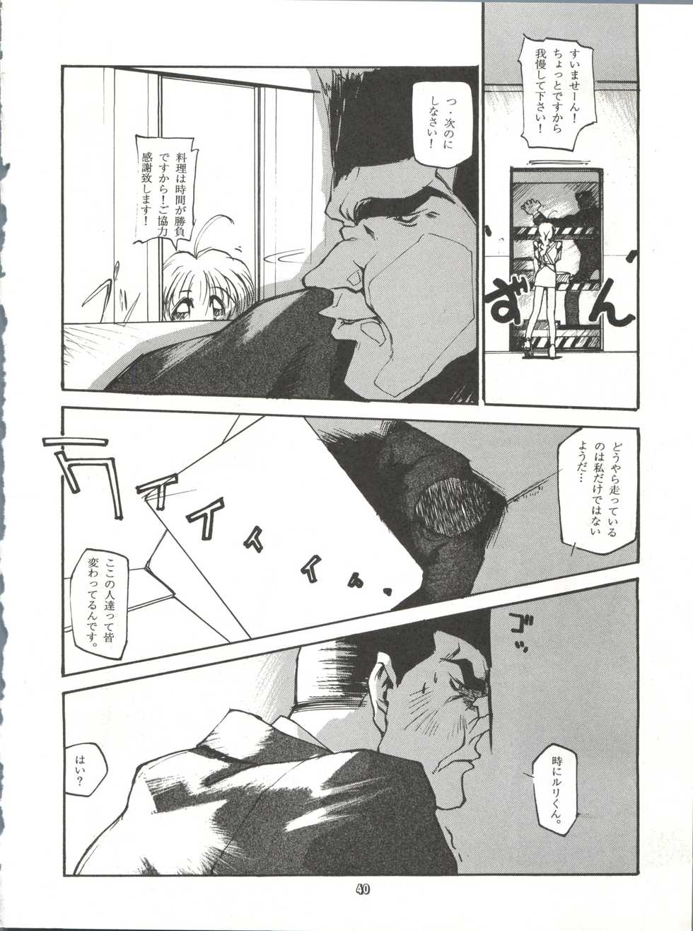 (C51) [Paradise City (Various)] Tabeta Kigasuru 25 (Martian Successor Nadesico) - Page 39