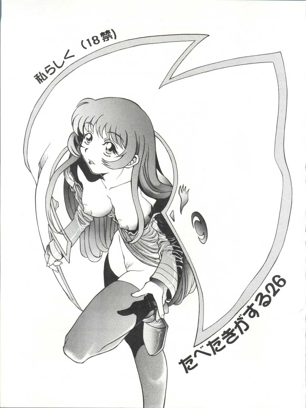 [Paradise City (Various)] Tabeta Kigasuru 26 (Martian Successor Nadesico) - Page 2