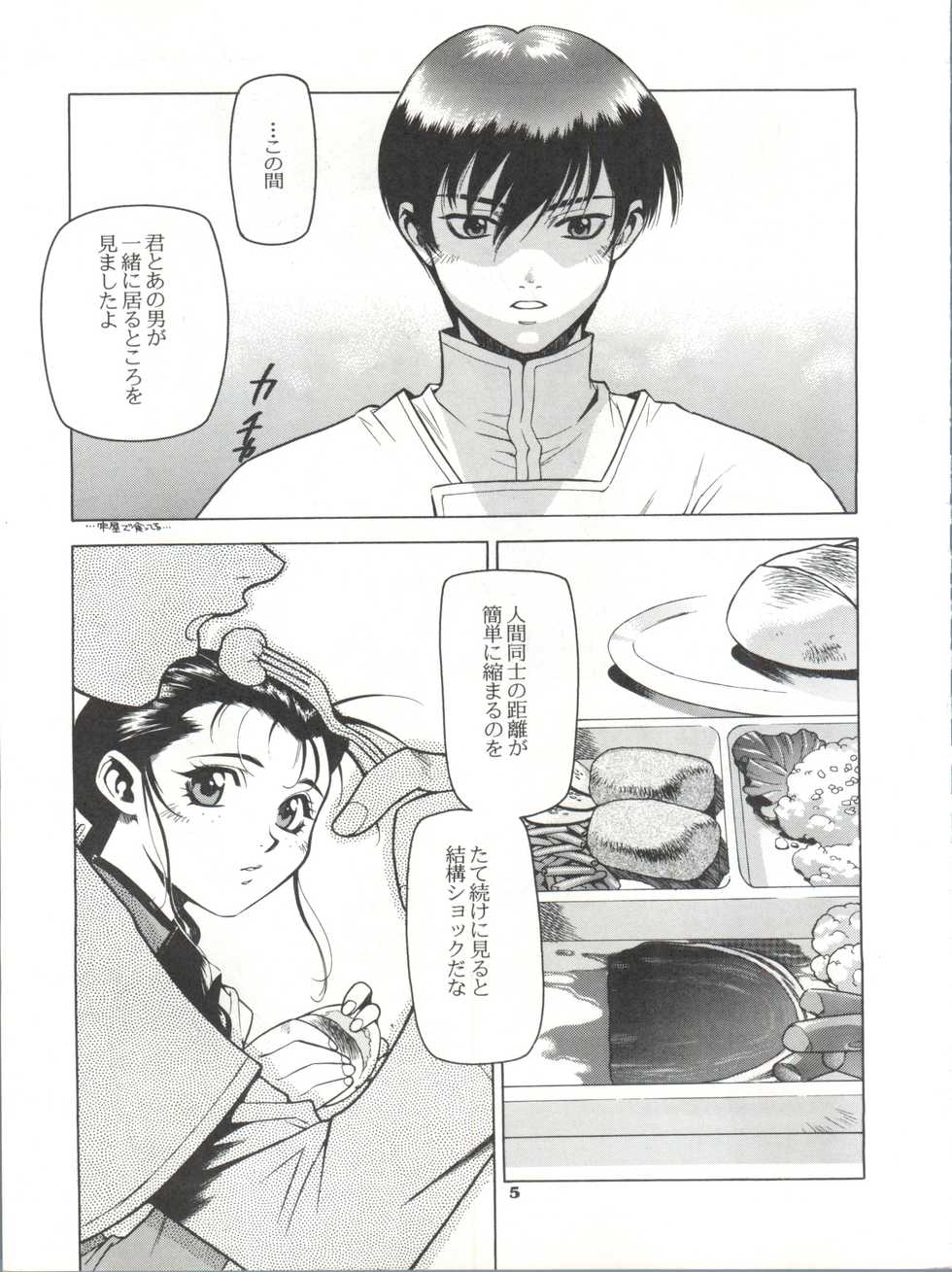 [Paradise City (Various)] Tabeta Kigasuru 26 (Martian Successor Nadesico) - Page 4