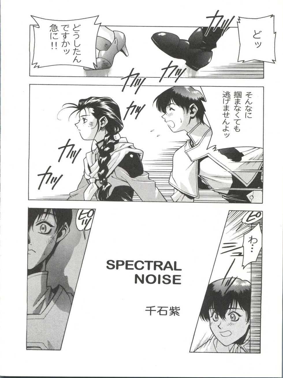 [Paradise City (Various)] Tabeta Kigasuru 26 (Martian Successor Nadesico) - Page 5