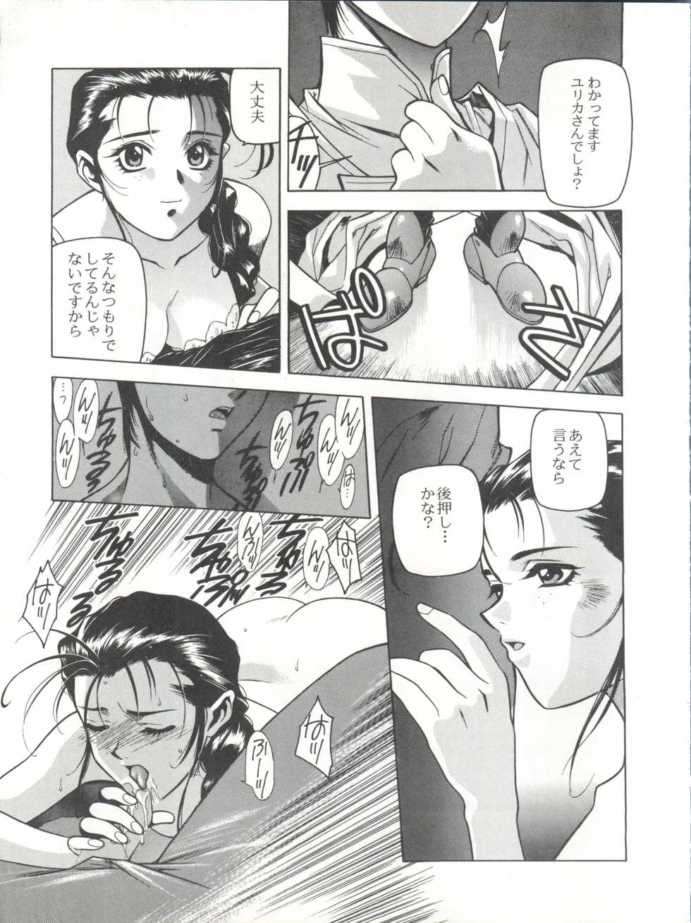 [Paradise City (Various)] Tabeta Kigasuru 26 (Martian Successor Nadesico) - Page 8