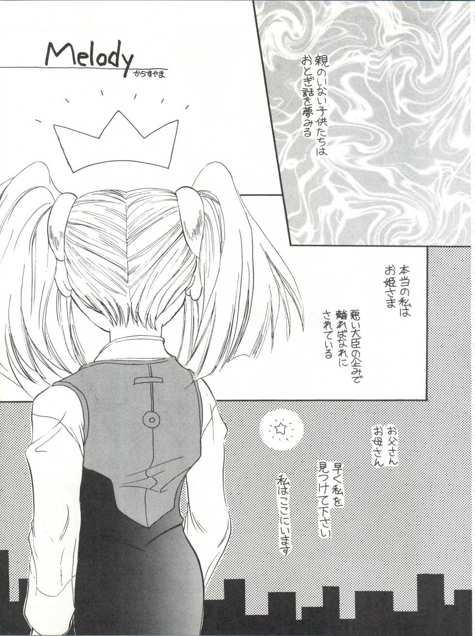 [Paradise City (Various)] Tabeta Kigasuru 26 (Martian Successor Nadesico) - Page 12