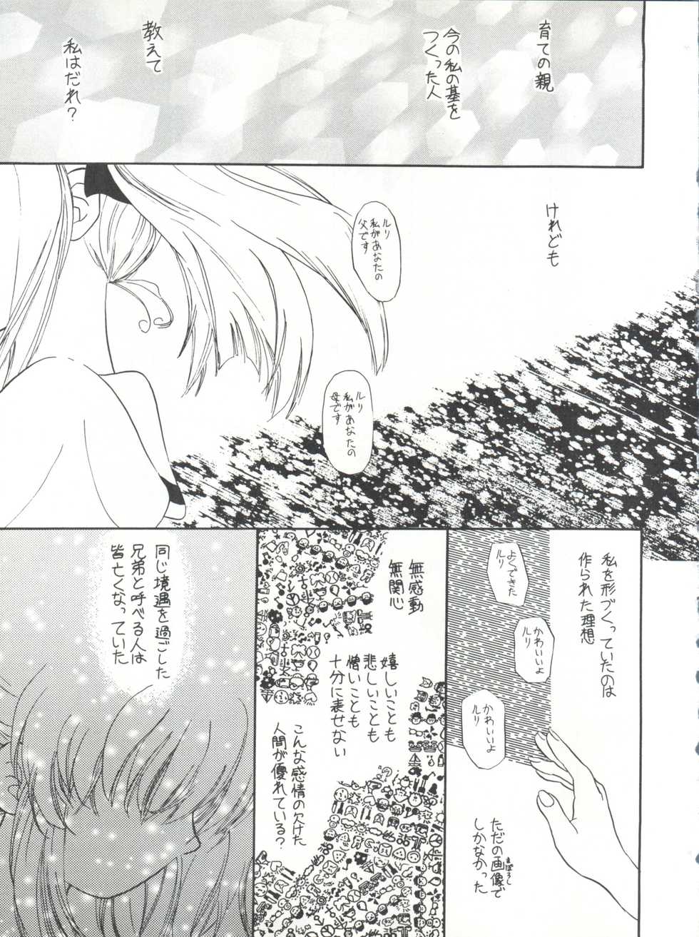 [Paradise City (Various)] Tabeta Kigasuru 26 (Martian Successor Nadesico) - Page 14