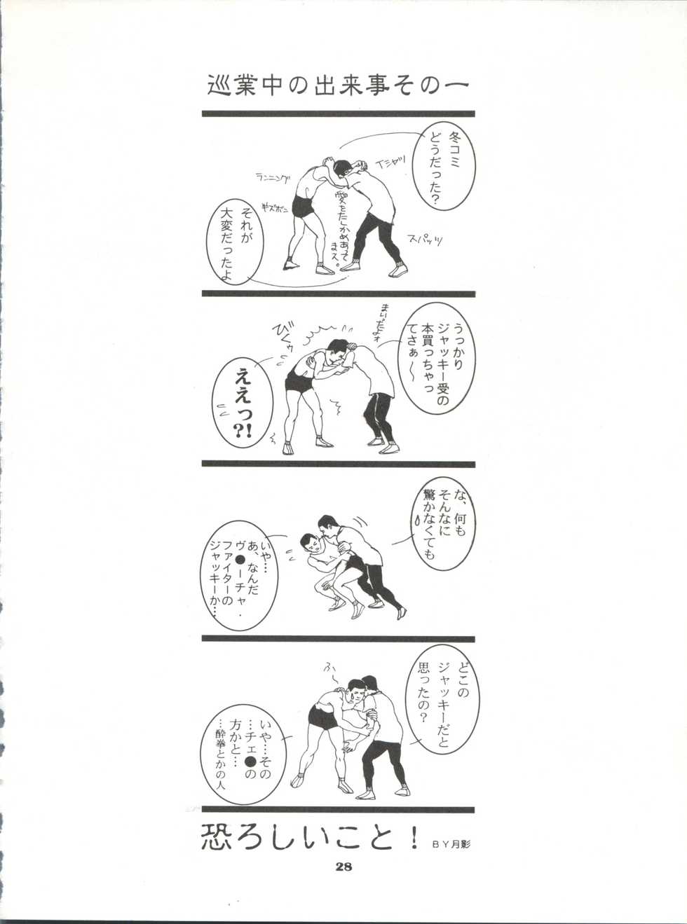 [Paradise City (Various)] Tabeta Kigasuru 26 (Martian Successor Nadesico) - Page 27