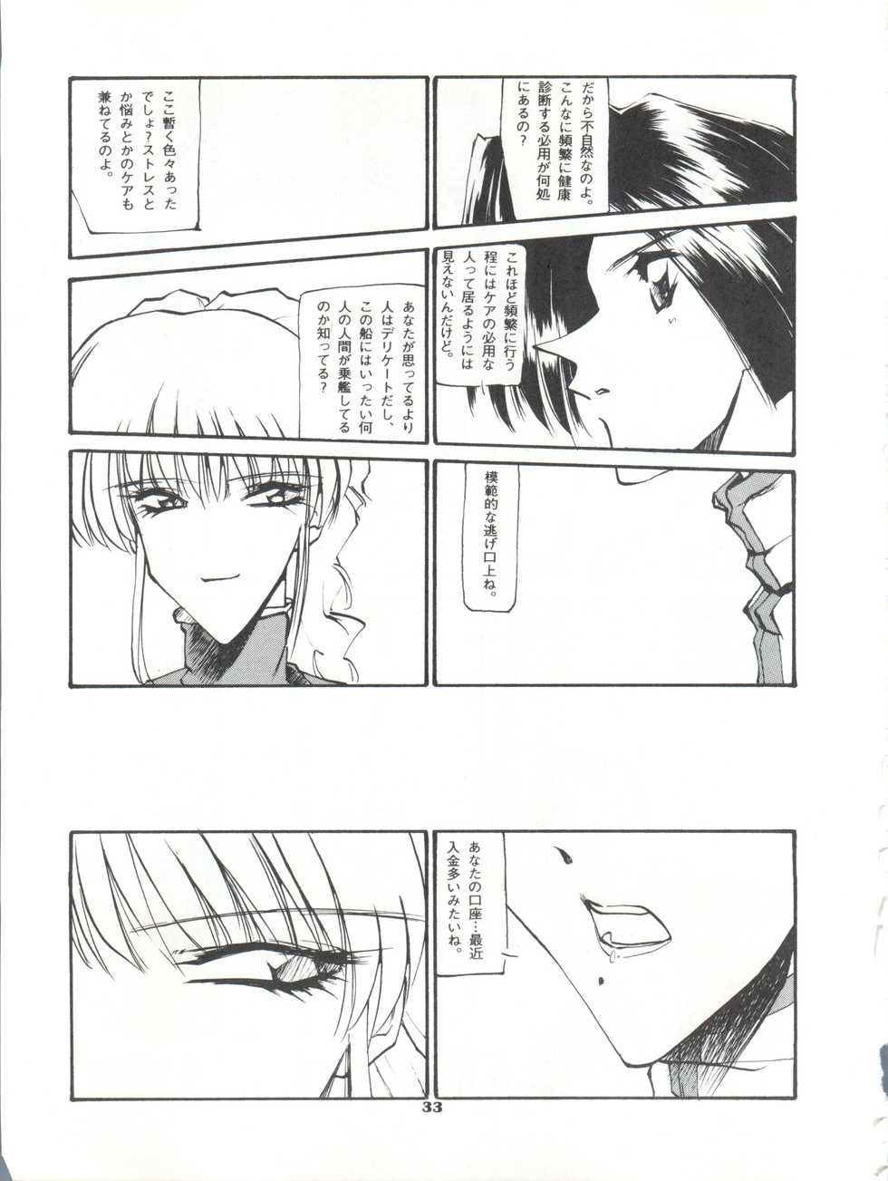 [Paradise City (Various)] Tabeta Kigasuru 26 (Martian Successor Nadesico) - Page 32