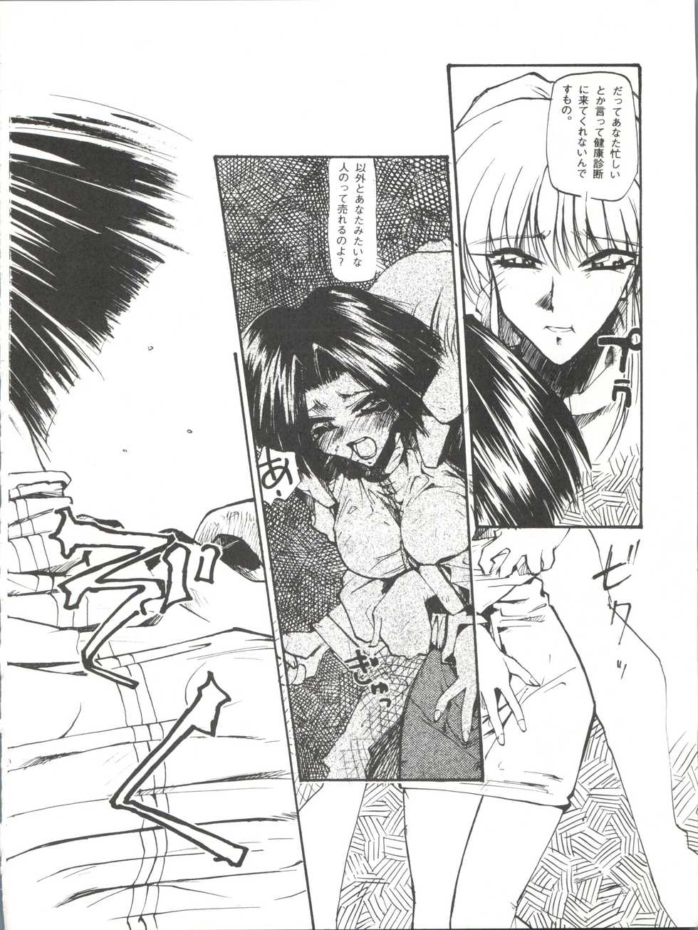 [Paradise City (Various)] Tabeta Kigasuru 26 (Martian Successor Nadesico) - Page 37