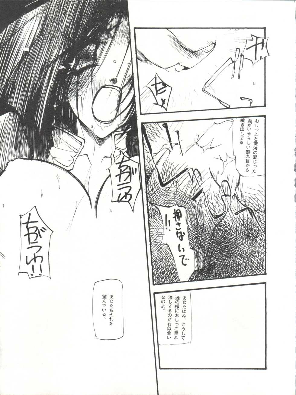 [Paradise City (Various)] Tabeta Kigasuru 26 (Martian Successor Nadesico) - Page 40