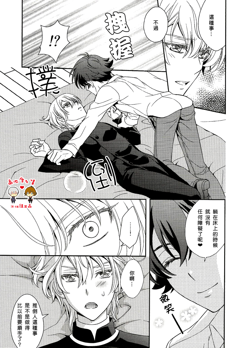 (V-RevolutionIV) [Higashi Mikuni Kamen (Saitoh Maho)] Hibusouchitai (Valvrave the Liberator) [Chinese] - Page 5