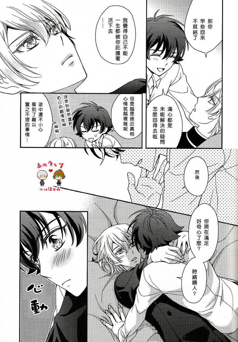 (V-RevolutionIV) [Higashi Mikuni Kamen (Saitoh Maho)] Hibusouchitai (Valvrave the Liberator) [Chinese] - Page 7