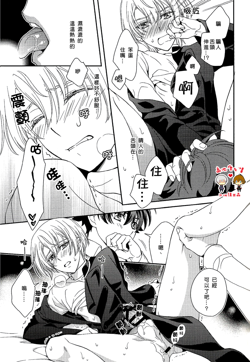 (V-RevolutionIV) [Higashi Mikuni Kamen (Saitoh Maho)] Hibusouchitai (Valvrave the Liberator) [Chinese] - Page 13