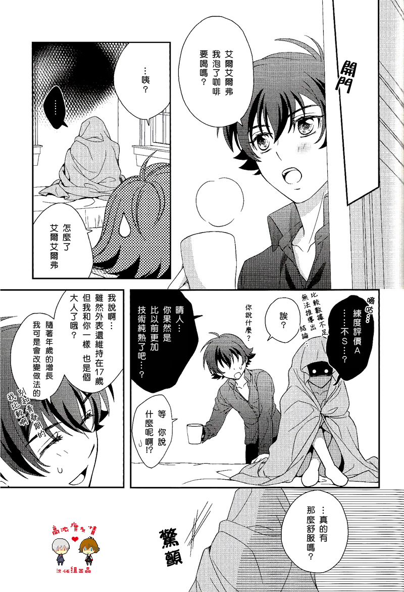 (V-RevolutionIV) [Higashi Mikuni Kamen (Saitoh Maho)] Hibusouchitai (Valvrave the Liberator) [Chinese] - Page 21