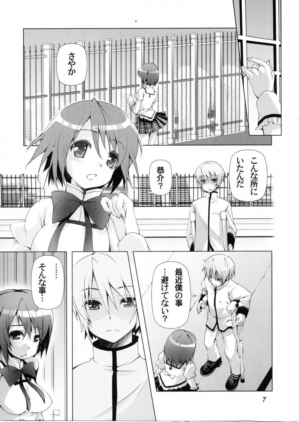 (C85) [BlackBox (Fukufukuan)] Ushitora 2 (Puella Magi Madoka Magica) - Page 6