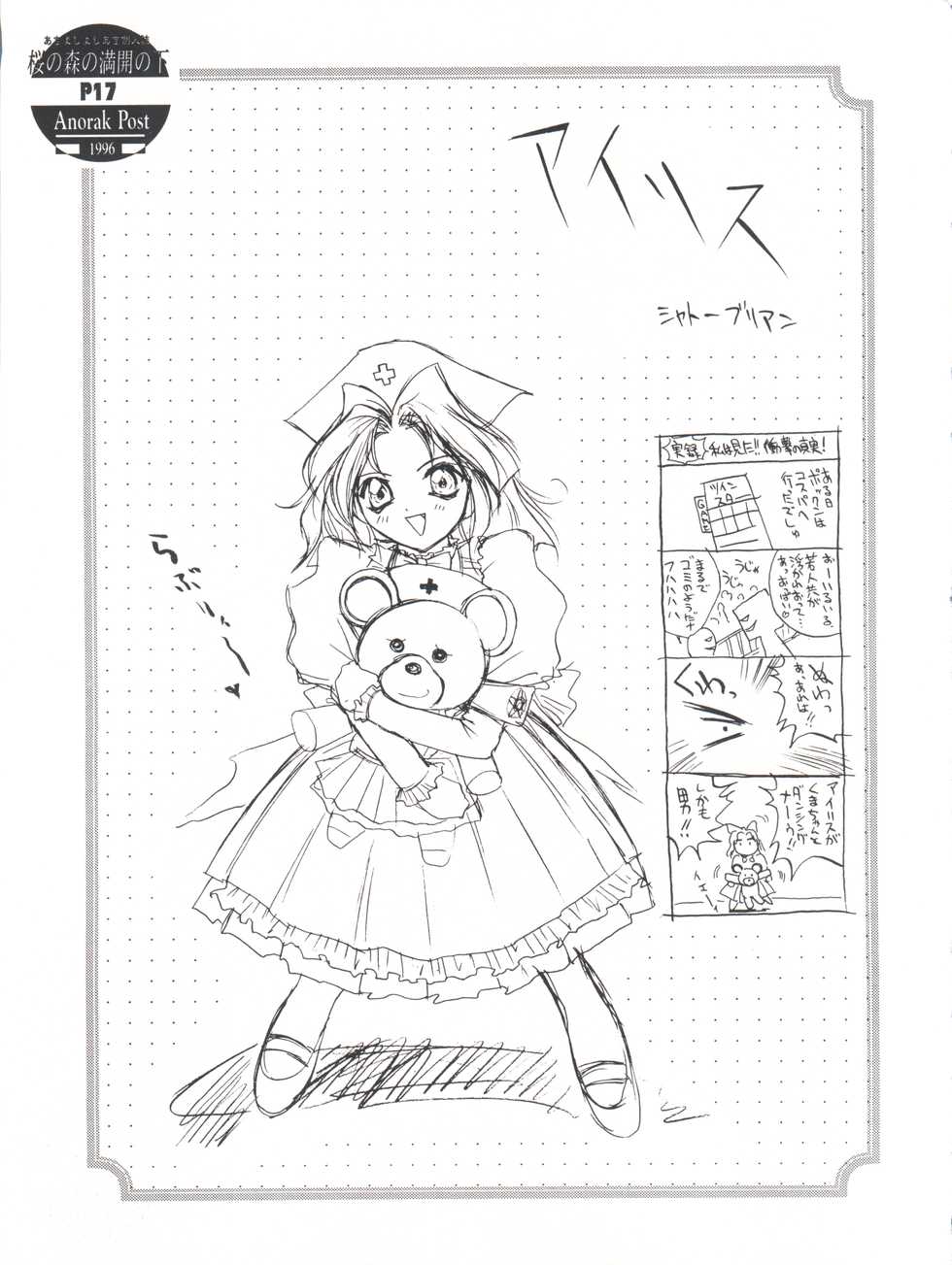 (CR20) [Anorak Post (Akiyoshi Yoshiaki)] Sakura no Mori no Mankai no Shita (Sakura Wars) - Page 16