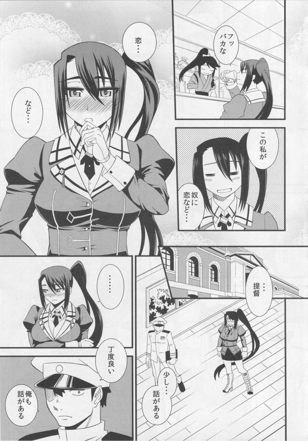 (C90) [Hakaba (Yoshii Toshinari)] Nachi wa Yoru Kami o Hodoku (Kantai Collection -KanColle-) - Page 4