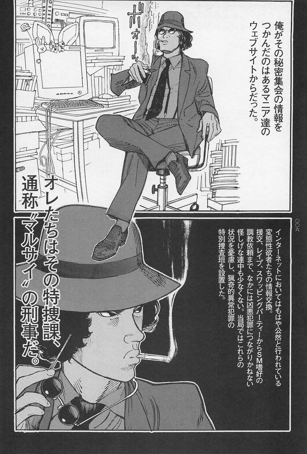 [Ohkoshi Kotaro] Ryouki Keiji MARUSAI - Page 8