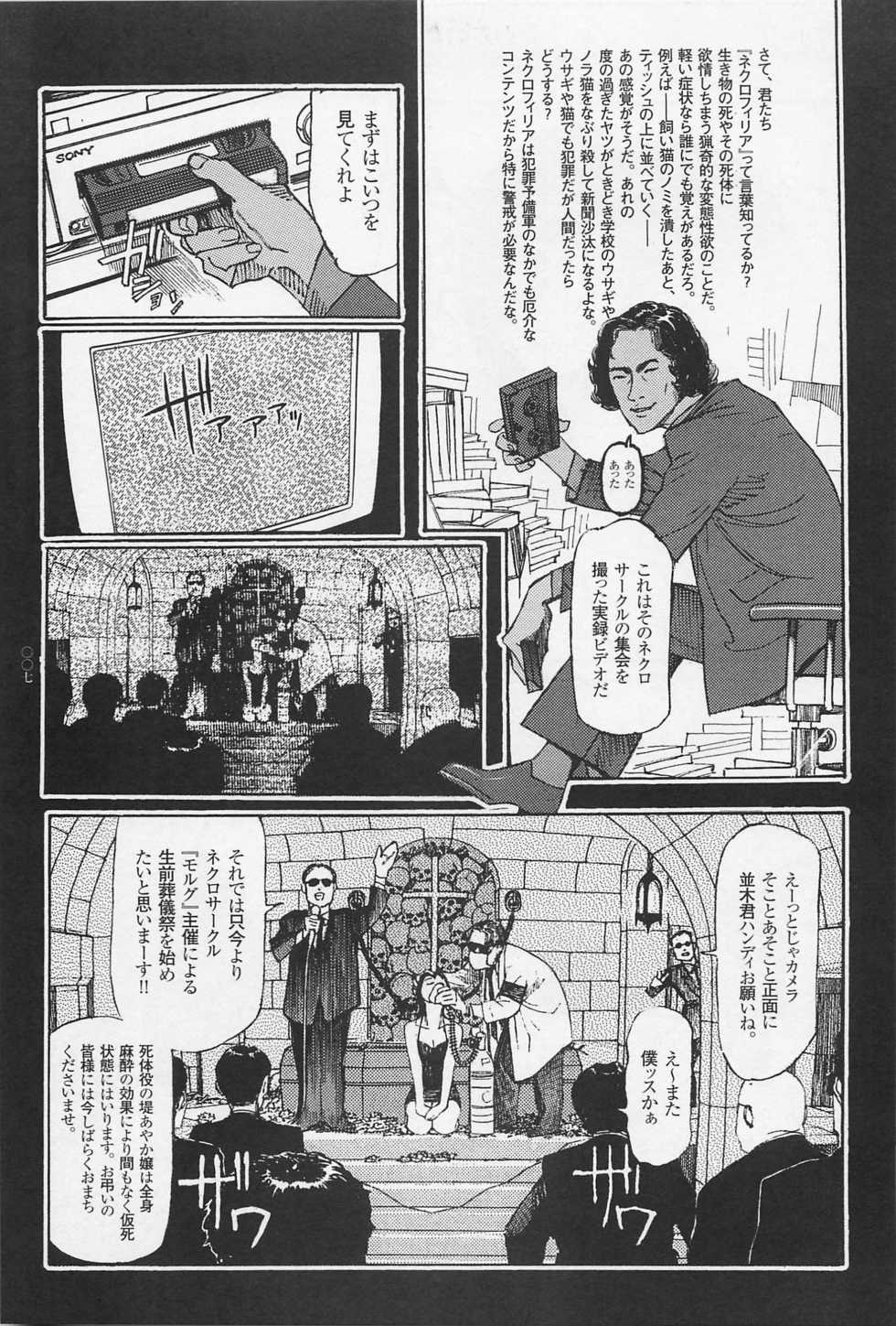 [Ohkoshi Kotaro] Ryouki Keiji MARUSAI - Page 9