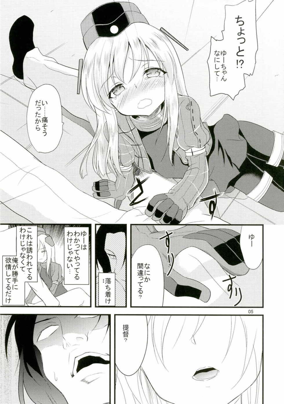(SC2015 Summer) [Lolicon Trap (Ippon)] Yuu-chan o Kaihatsu suru Hon (Kantai Collection -KanColle-) - Page 4
