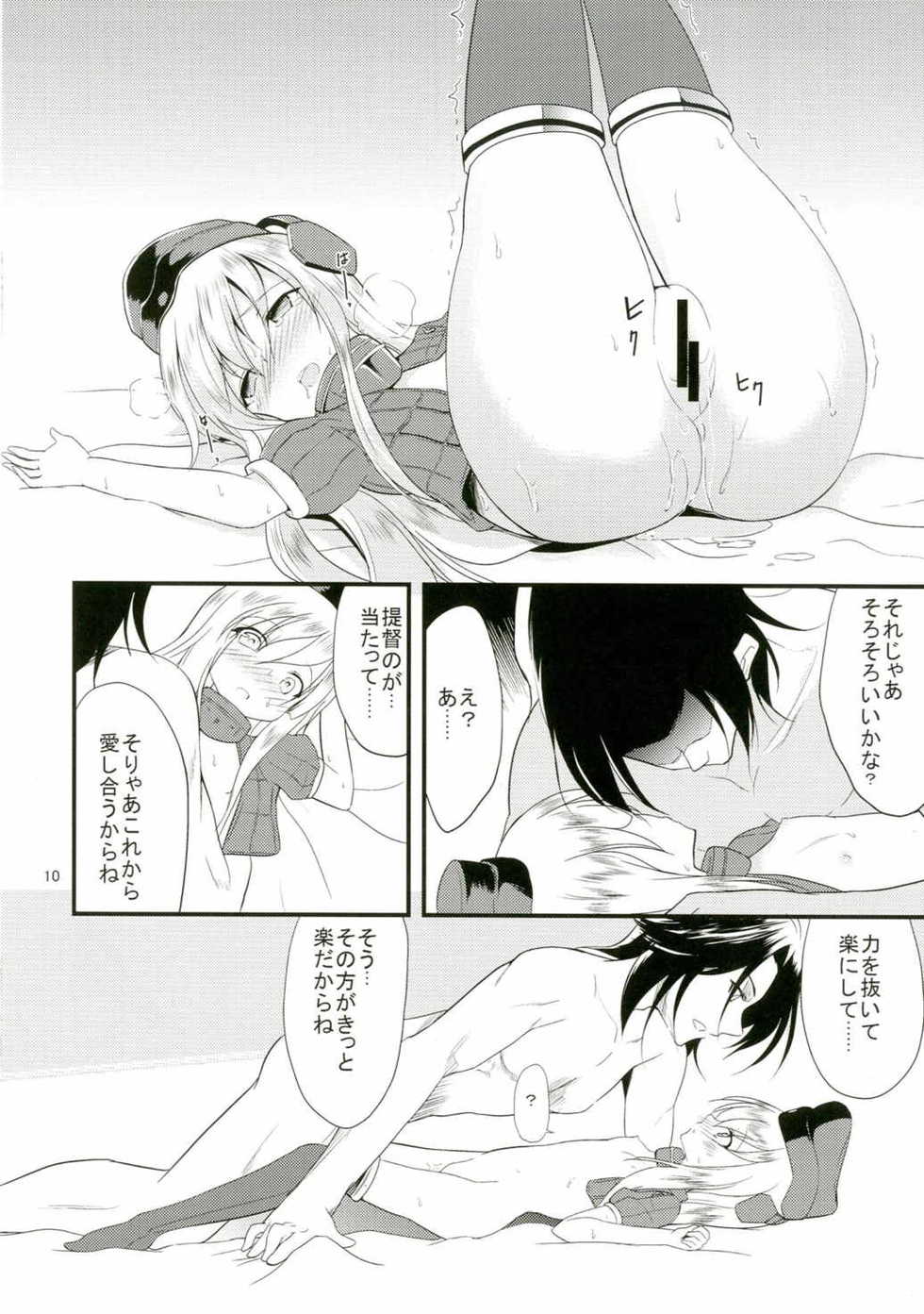 (SC2015 Summer) [Lolicon Trap (Ippon)] Yuu-chan o Kaihatsu suru Hon (Kantai Collection -KanColle-) - Page 9
