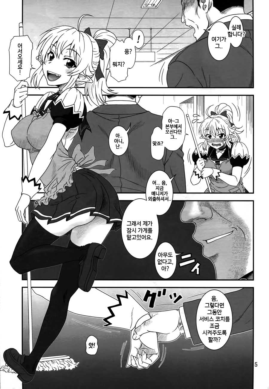 (C88) [Oretachi Misnon Ikka (Suhara Shiina)] YU-SIBU (Yuusha ni Narenakatta Ore wa Shibushibu Shuushoku wo Ketsui Shimashita) [Korean] - Page 6