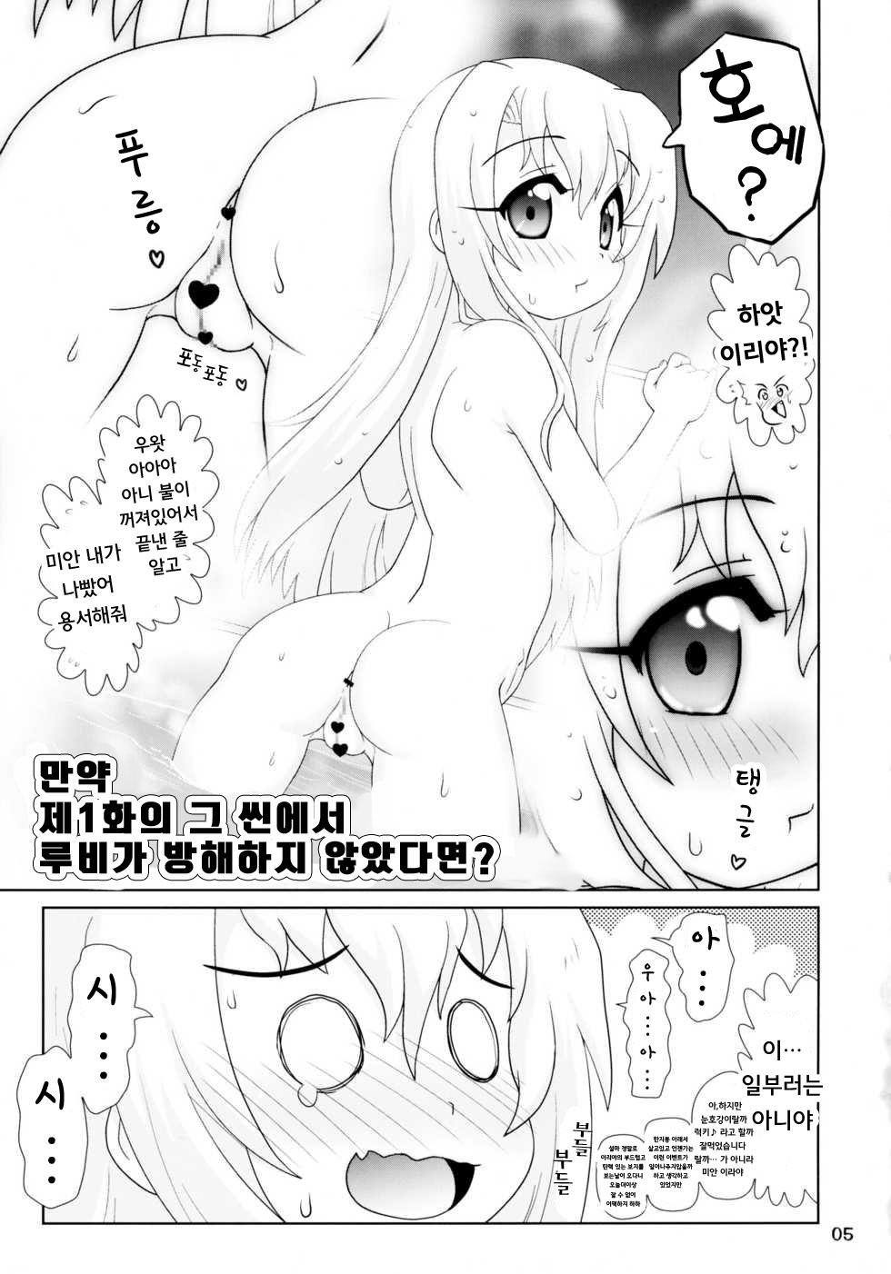 (C89) [PNO Group (Hase Yuu)] Illya to Nakadashi | 이리야와 질내사정 (Fate/kaleid liner Prisma Illya) [Korean] - Page 5