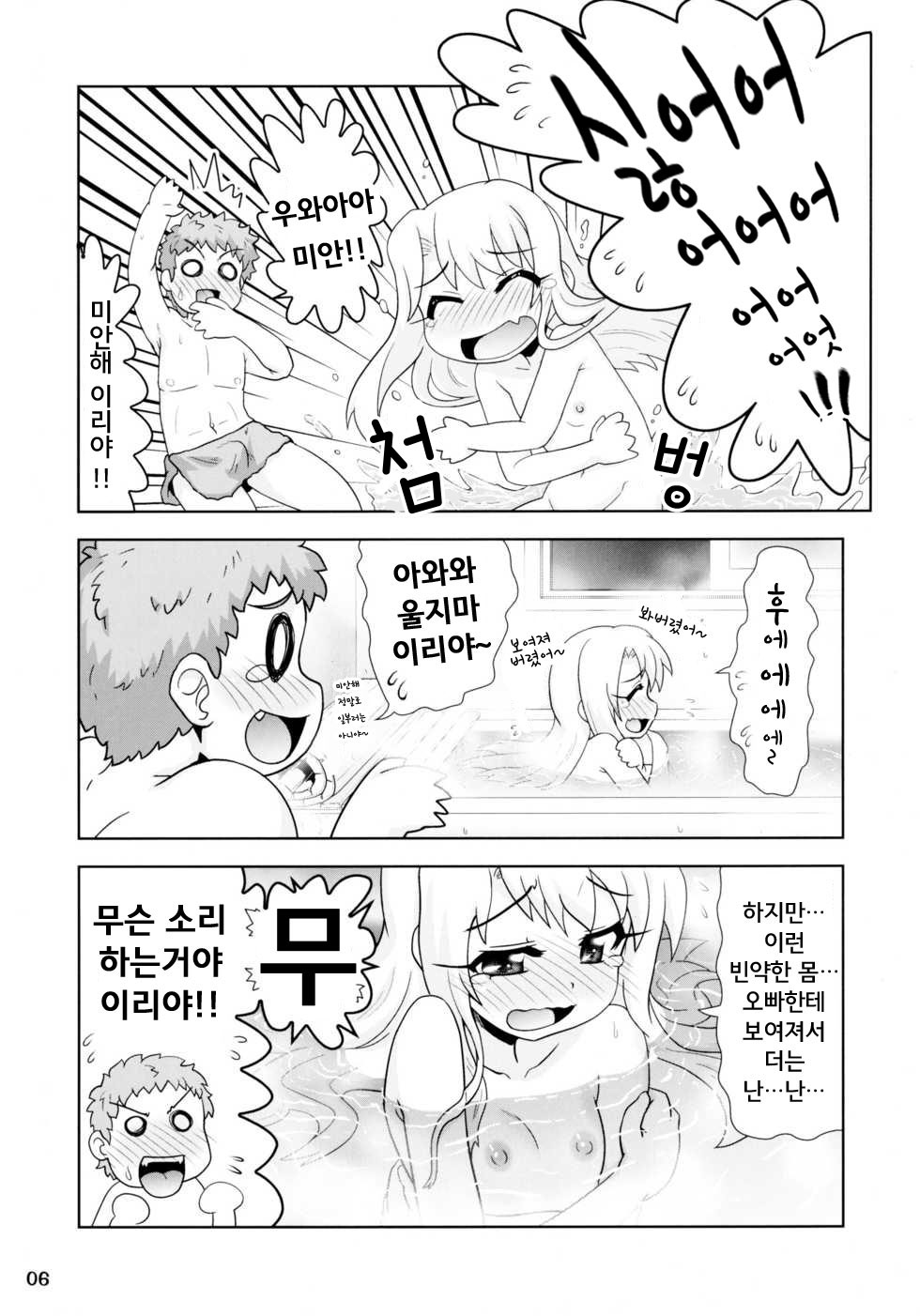 (C89) [PNO Group (Hase Yuu)] Illya to Nakadashi | 이리야와 질내사정 (Fate/kaleid liner Prisma Illya) [Korean] - Page 6