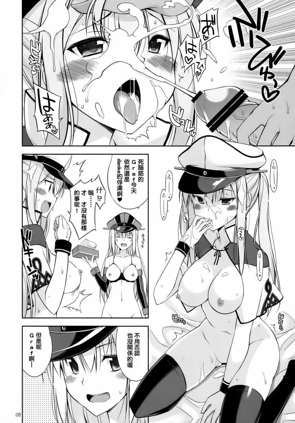 (C90) [Digital Flyer (Oota Yuuichi)] DANKE+SCHON (Kantai Collection -KanColle-) [Chinese] [半夜摸黑上廁所赤腳踩到喀蹦脆以為是餅乾結果是小強的洨五漢化] - Page 7
