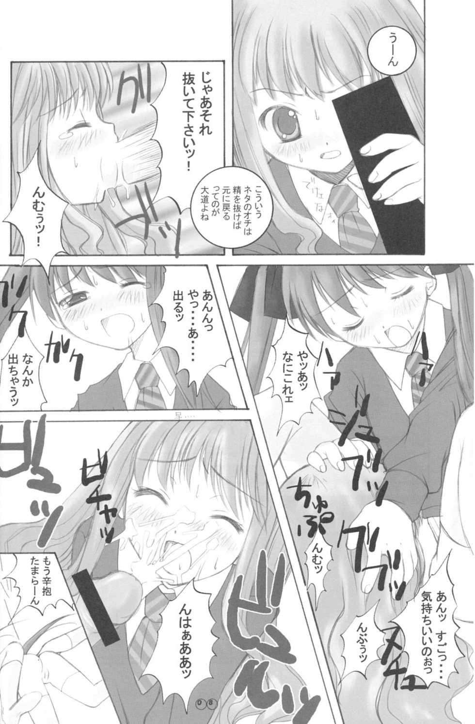 [URA-innosq (Arima Natsubon)] EDEN 01 (Harry Potter) - Page 7