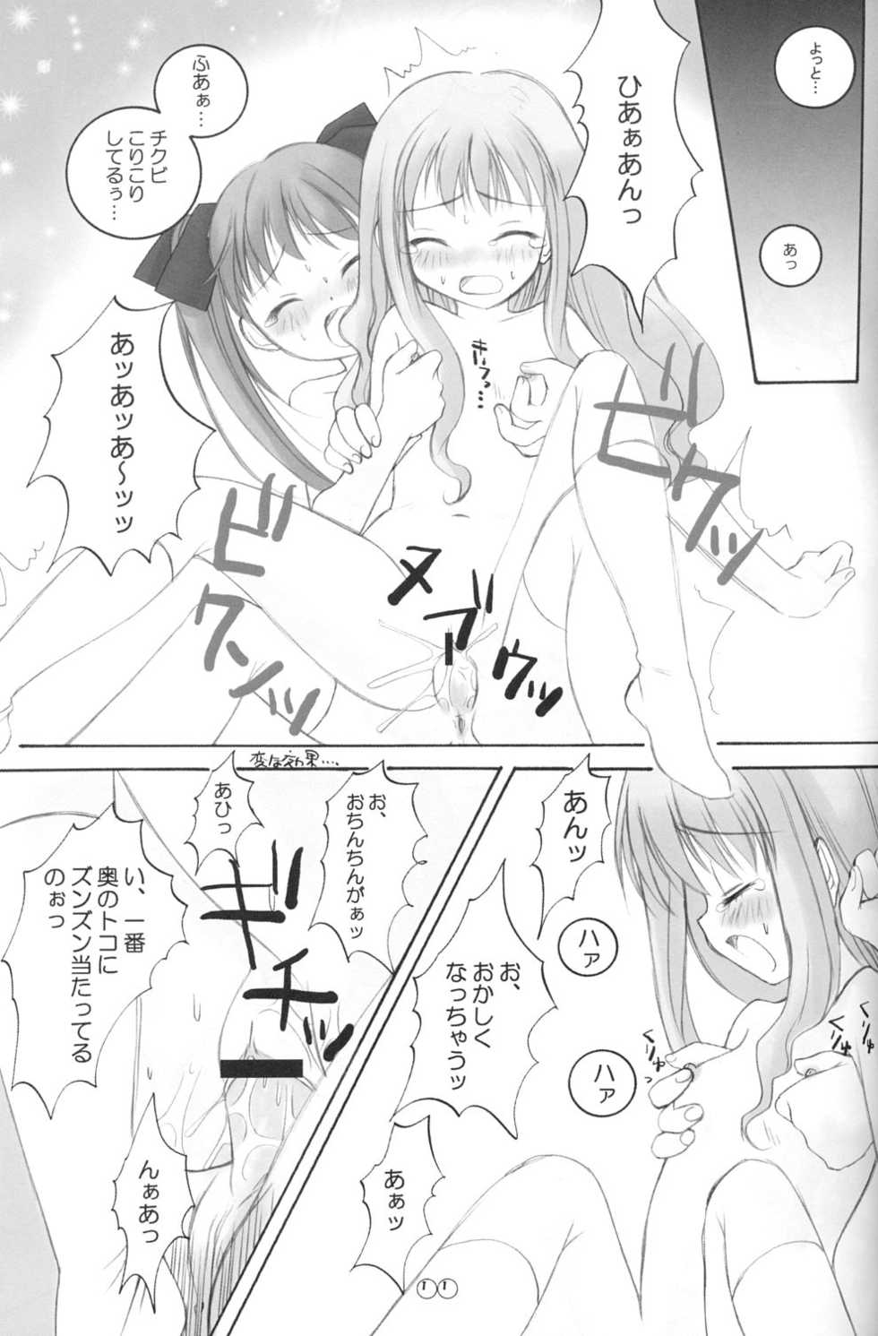 [URA-innosq (Arima Natsubon)] EDEN 01 (Harry Potter) - Page 10