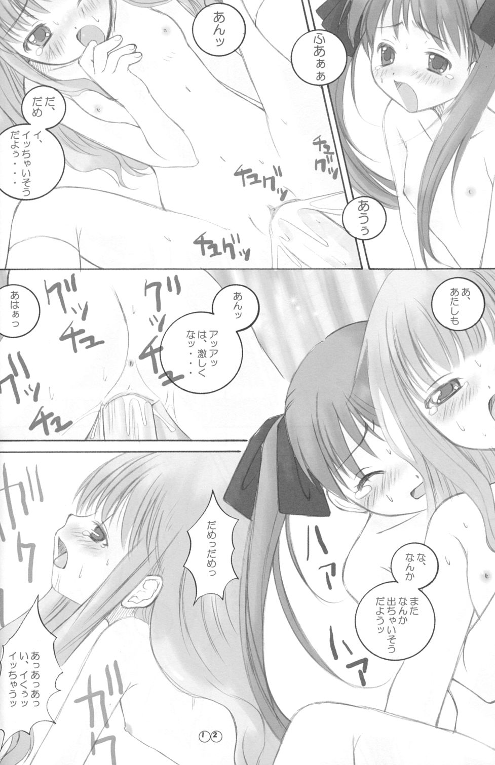 [URA-innosq (Arima Natsubon)] EDEN 01 (Harry Potter) - Page 11