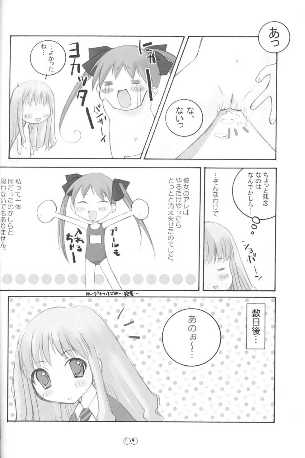 [URA-innosq (Arima Natsubon)] EDEN 01 (Harry Potter) - Page 13