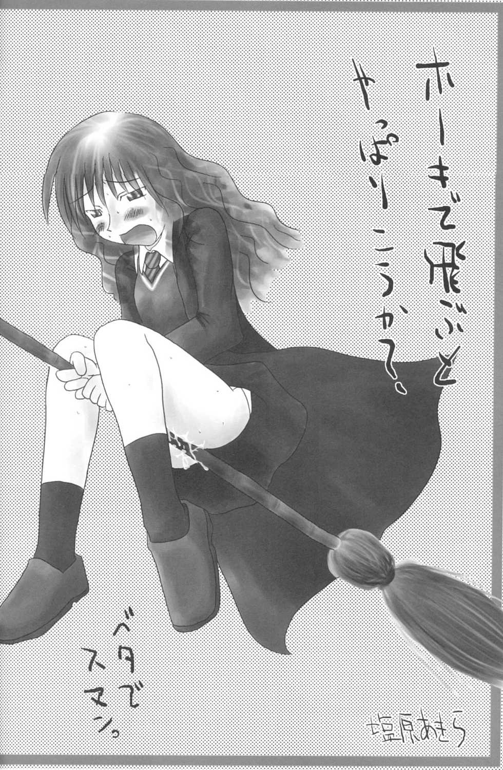 [URA-innosq (Arima Natsubon)] EDEN 01 (Harry Potter) - Page 17