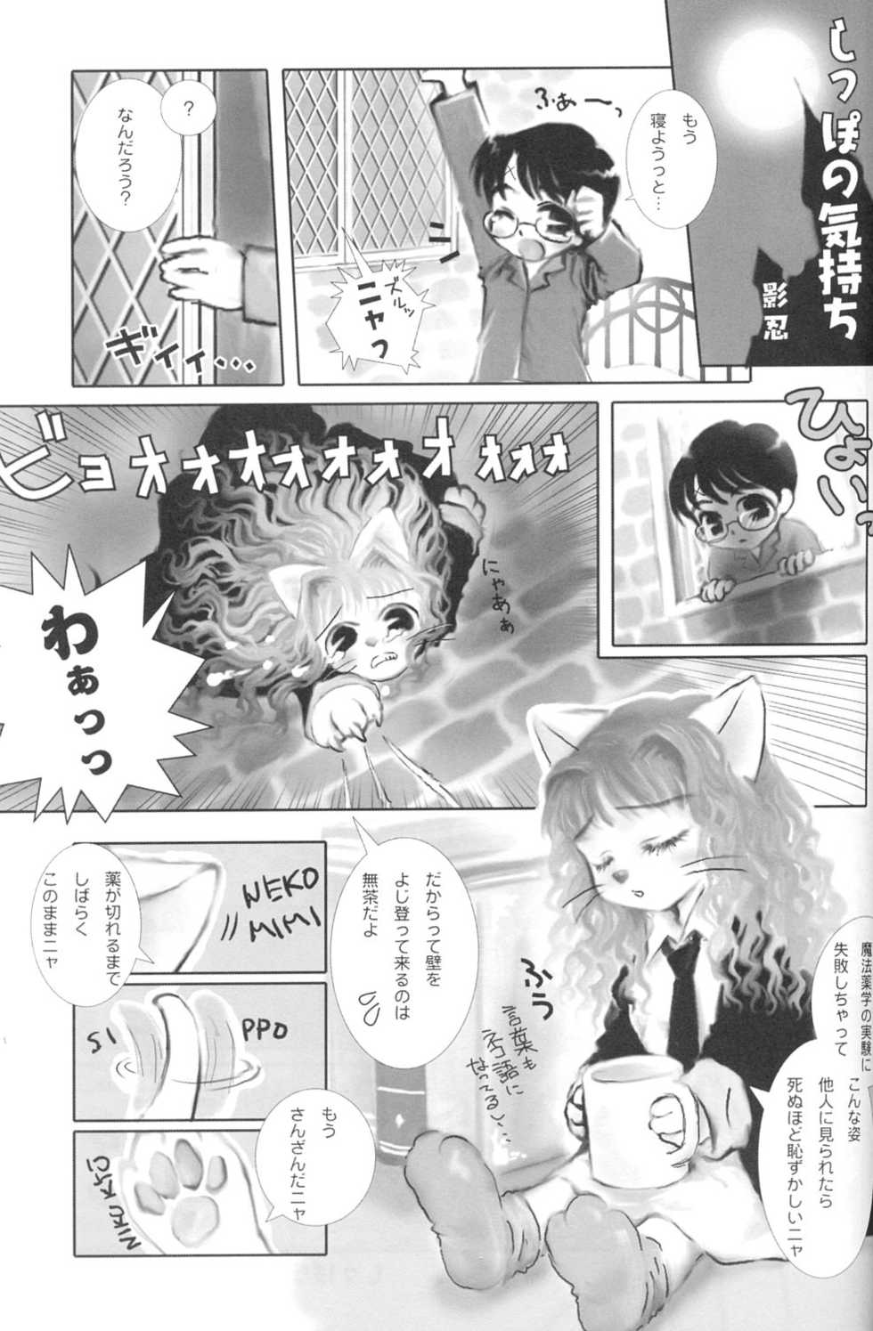 [URA-innosq (Arima Natsubon)] EDEN 01 (Harry Potter) - Page 20