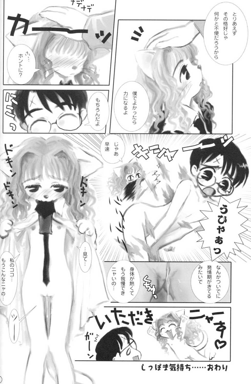 [URA-innosq (Arima Natsubon)] EDEN 01 (Harry Potter) - Page 21