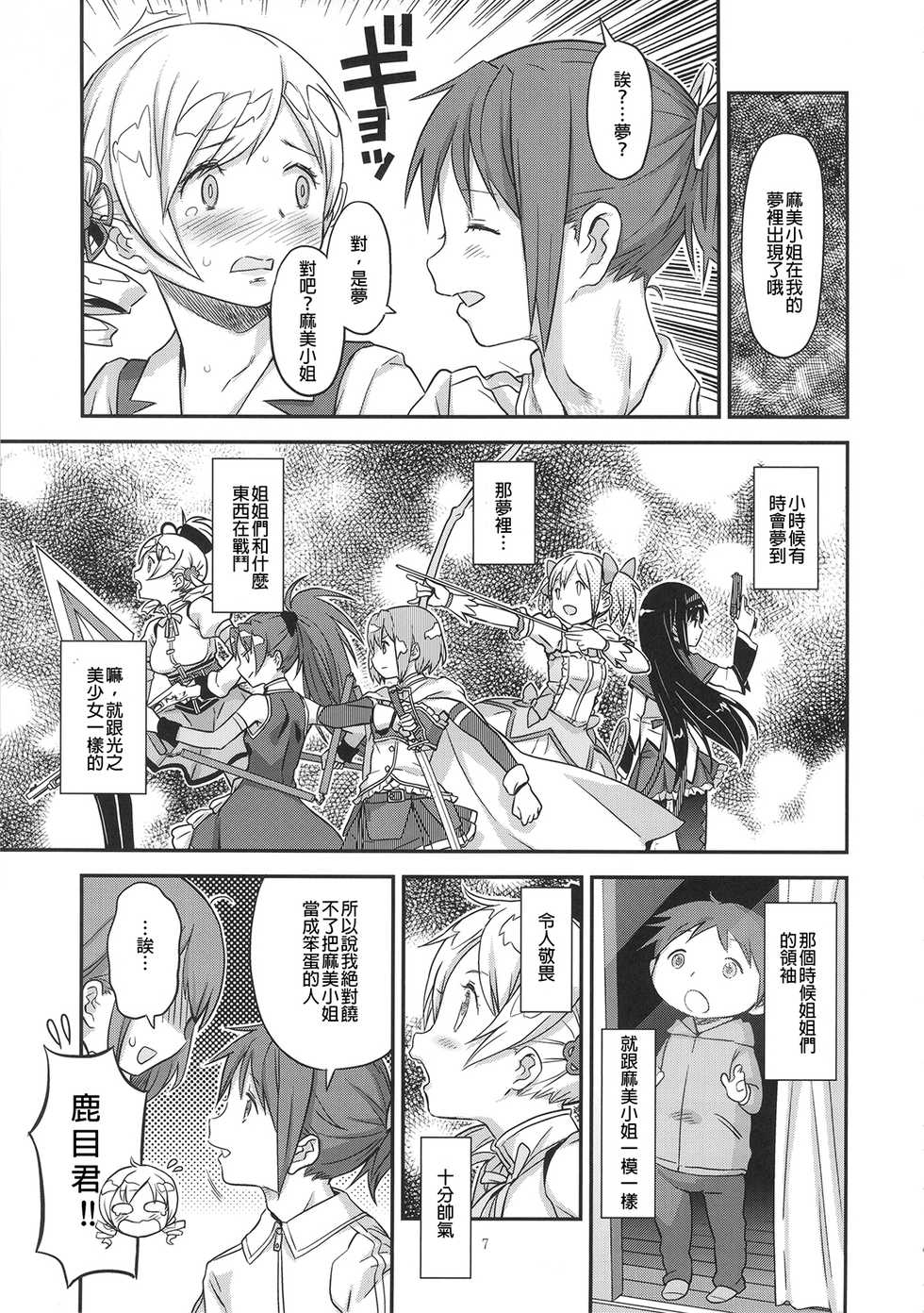 (C90) [Gadget Koubou (A-10)] Its Time to Fall? SIDE:M (Puella Magi Madoka Magica) [Chinese] [沒有漢化] - Page 7